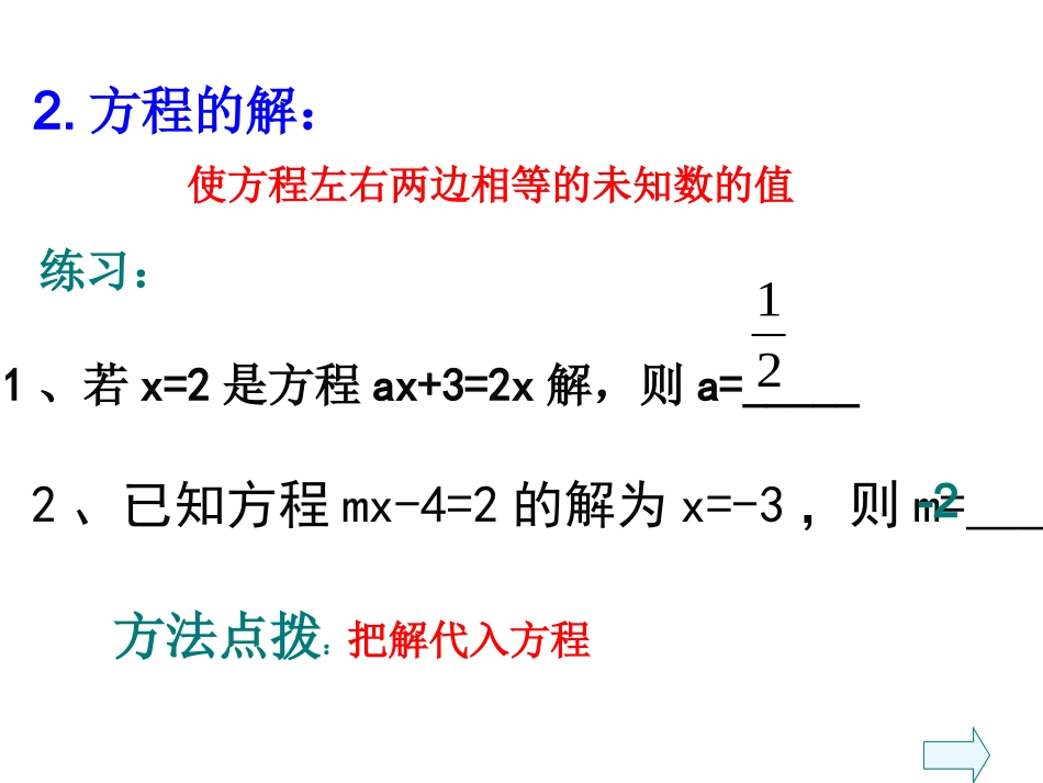 一元一次方程.11一元一次方程_第3页