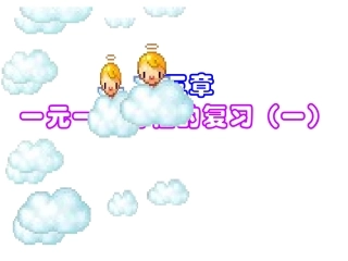 一元一次方程.11一元一次方程