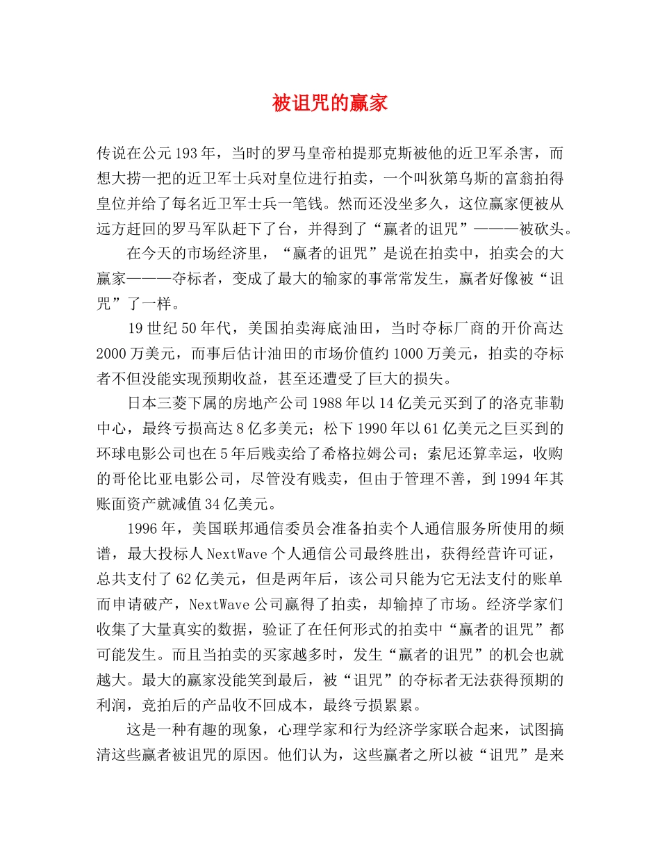 被诅咒的赢家 _第1页