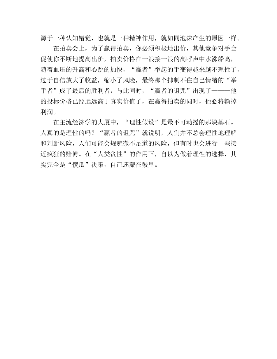 被诅咒的赢家 _第2页