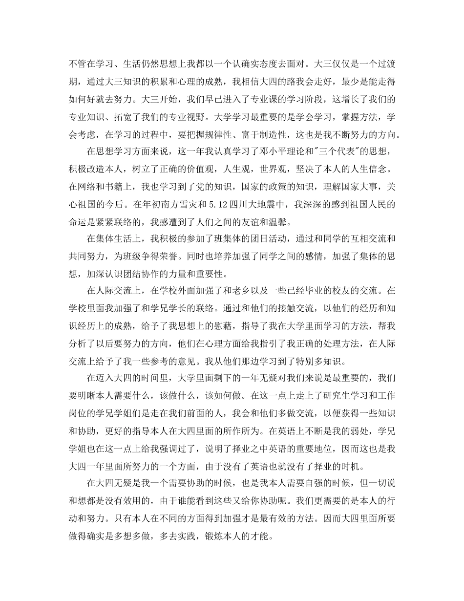 大三学年自我参考总结1000字 _第2页