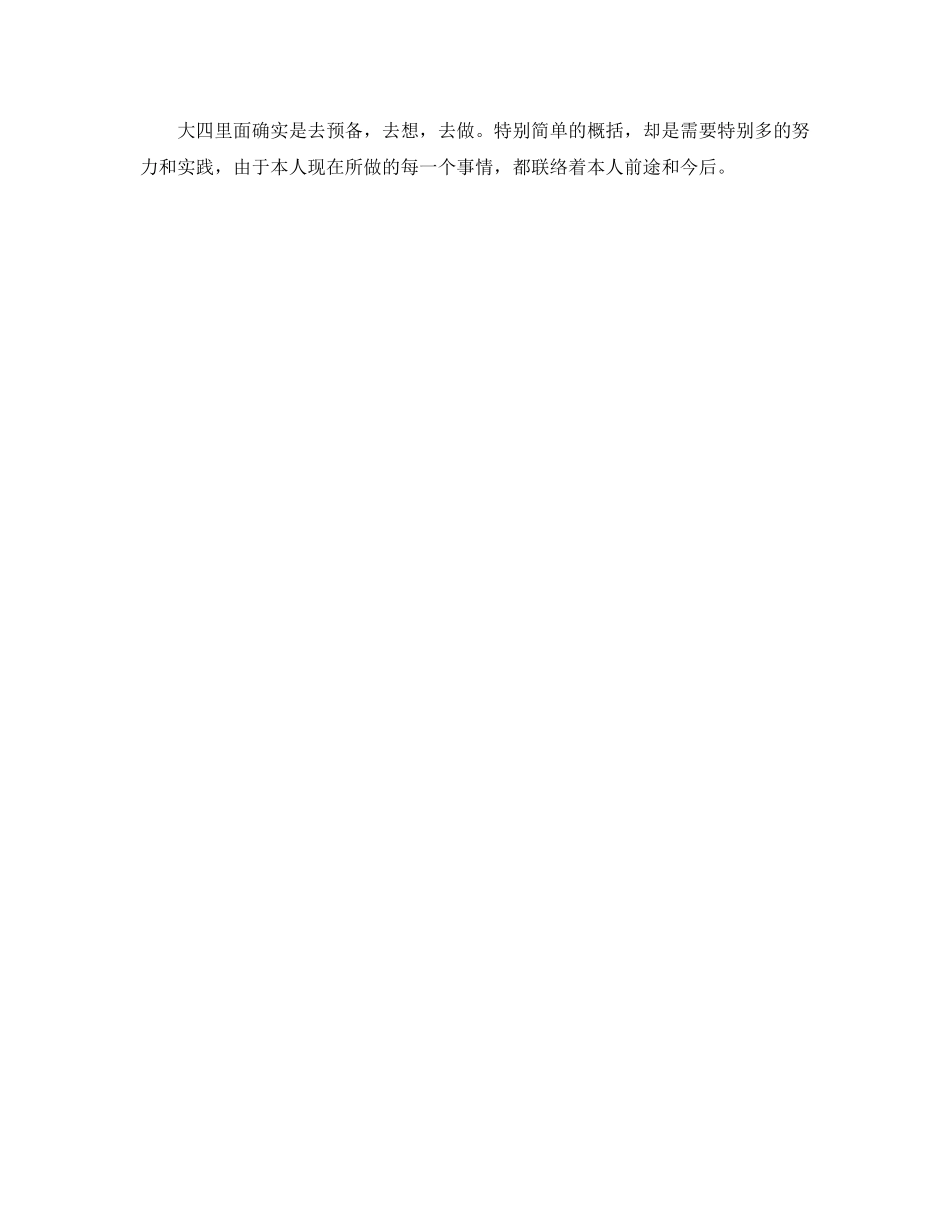 大三学年自我参考总结1000字 _第3页