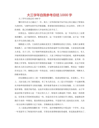 大三学年自我参考总结1000字 