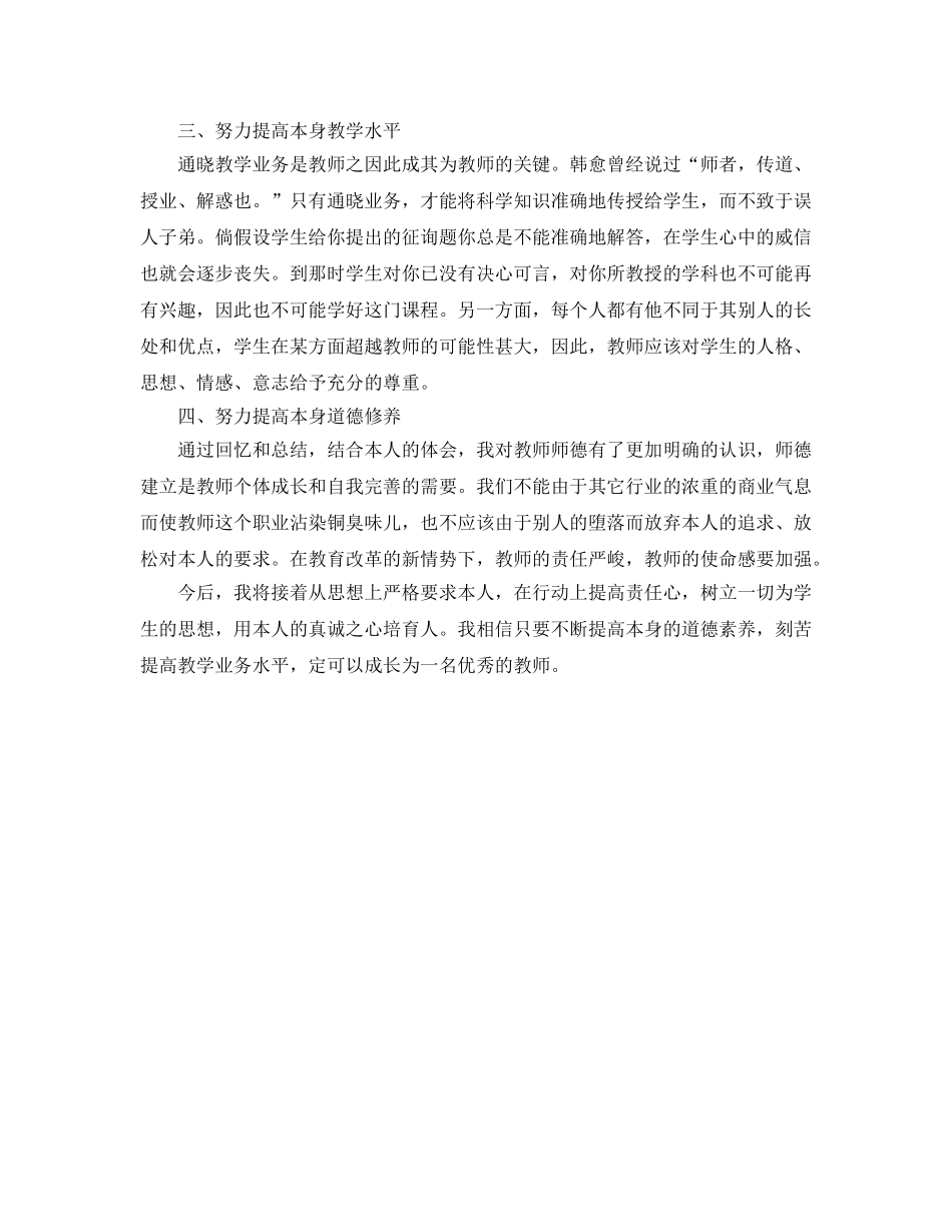 初中教师师德表现个人小结 _第3页