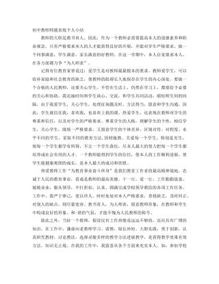 初中教师师德表现个人小结 