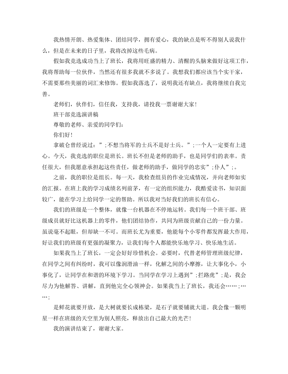 班干部竞选演讲稿【小学生】 _第2页