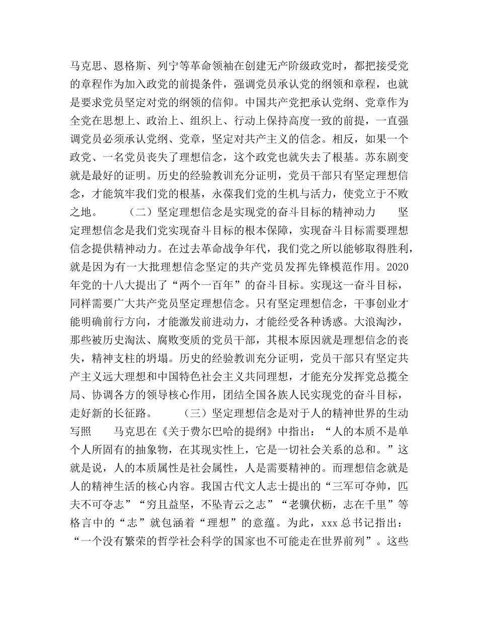 从党的十八届全会谈党员干部理想信念教育 _第2页