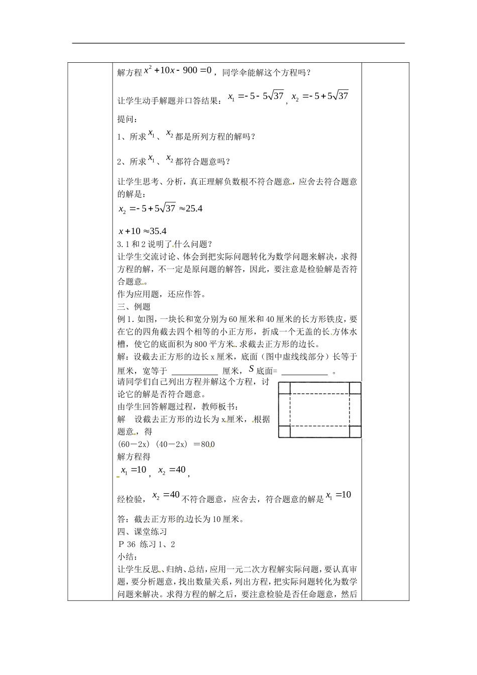广西永福县实验中学九年级数学上册-一元二次方程的解法教案2-人教新课标版_第2页