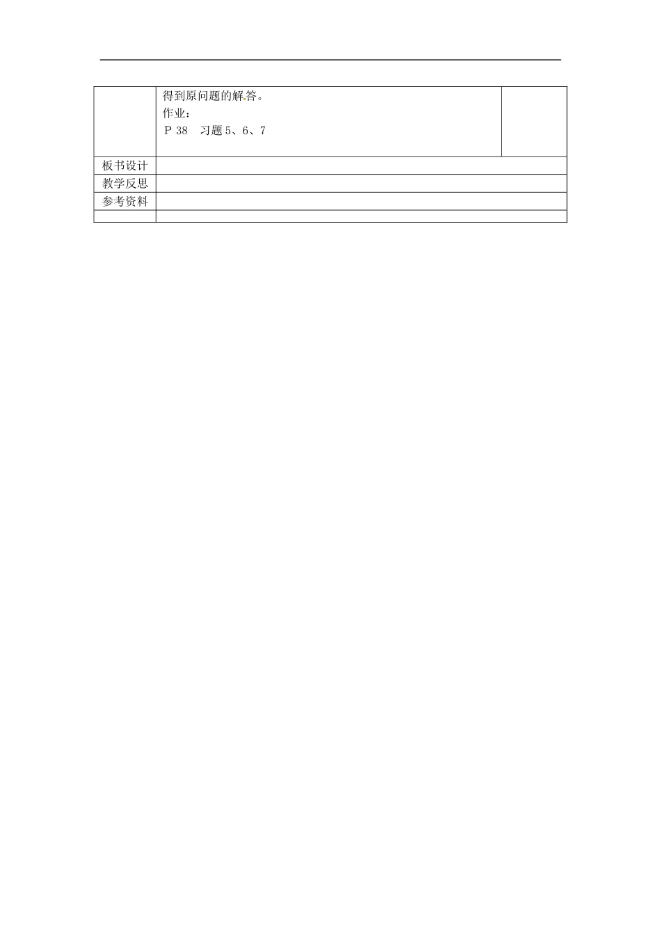 广西永福县实验中学九年级数学上册-一元二次方程的解法教案2-人教新课标版_第3页