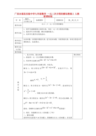 广西永福县实验中学九年级数学上册-一元二次方程的解法教案2-人教新课标版