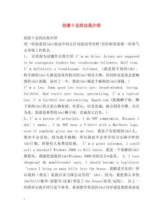 创意十足的自我介绍 
