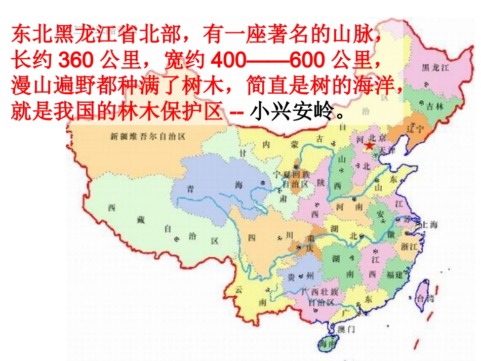 23.美丽的小兴安岭_第3页