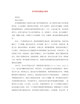 初中的毕业晚会主持词 
