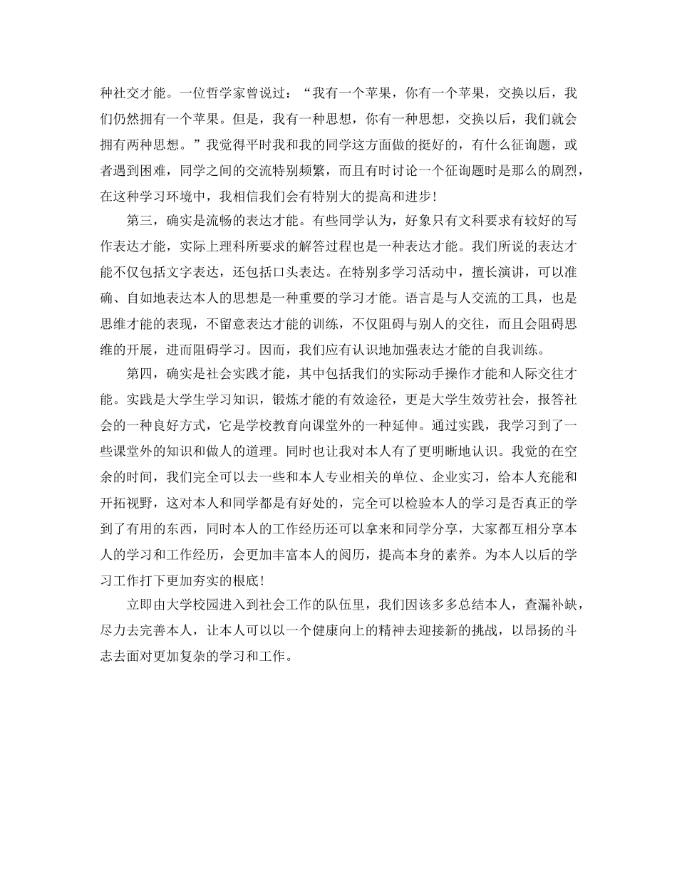 大三学生下半学期自我参考总结（通用） _第2页