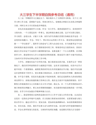 大三学生下半学期自我参考总结（通用） 