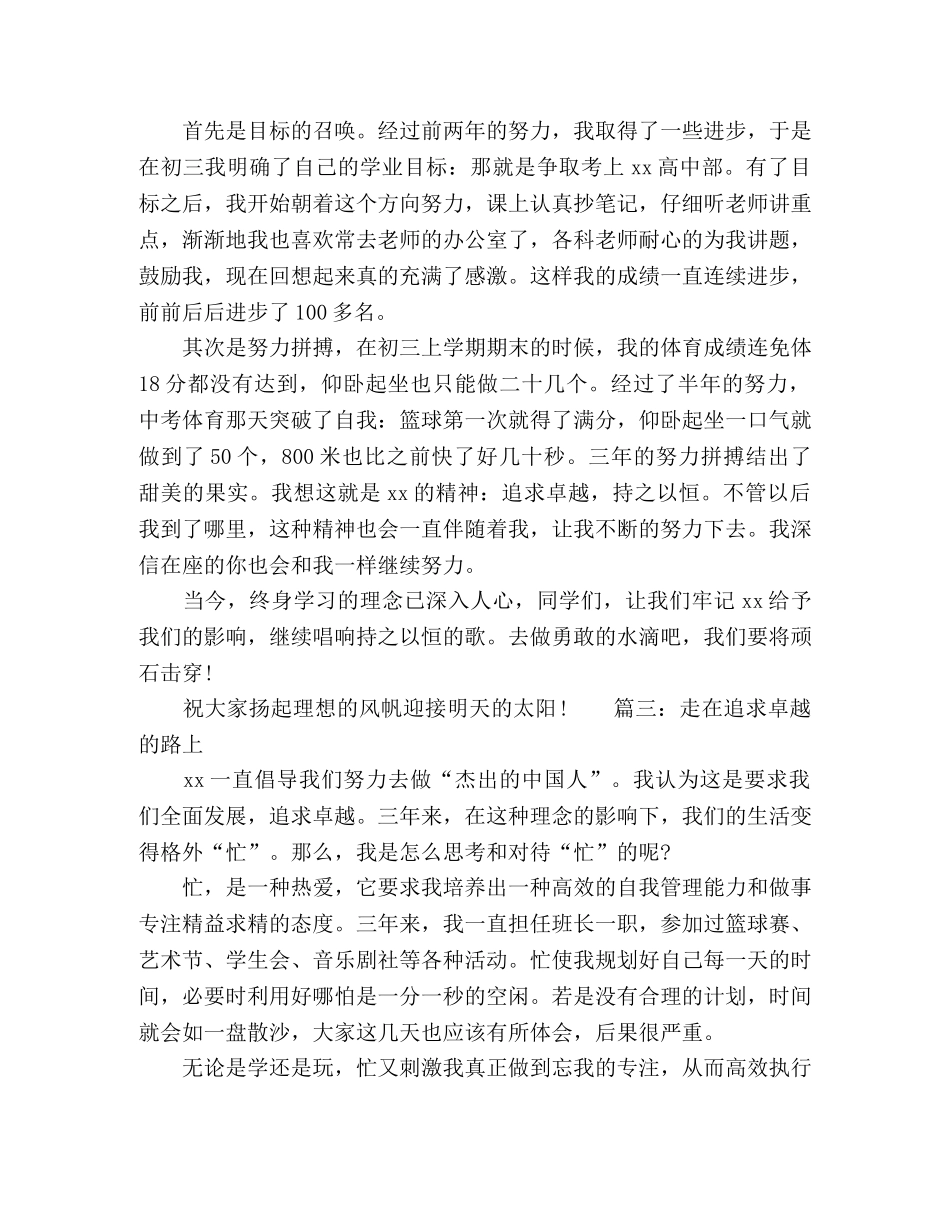 初三年级毕业典礼学生优秀发言稿三篇 _第2页