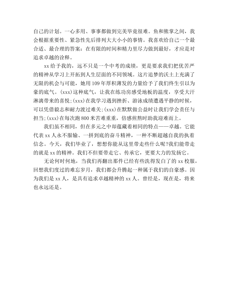 初三年级毕业典礼学生优秀发言稿三篇 _第3页