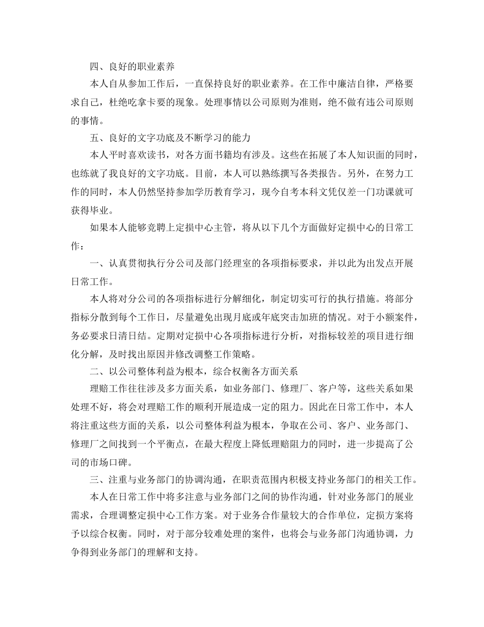 保险定损中心主管竞聘演讲稿 _第2页