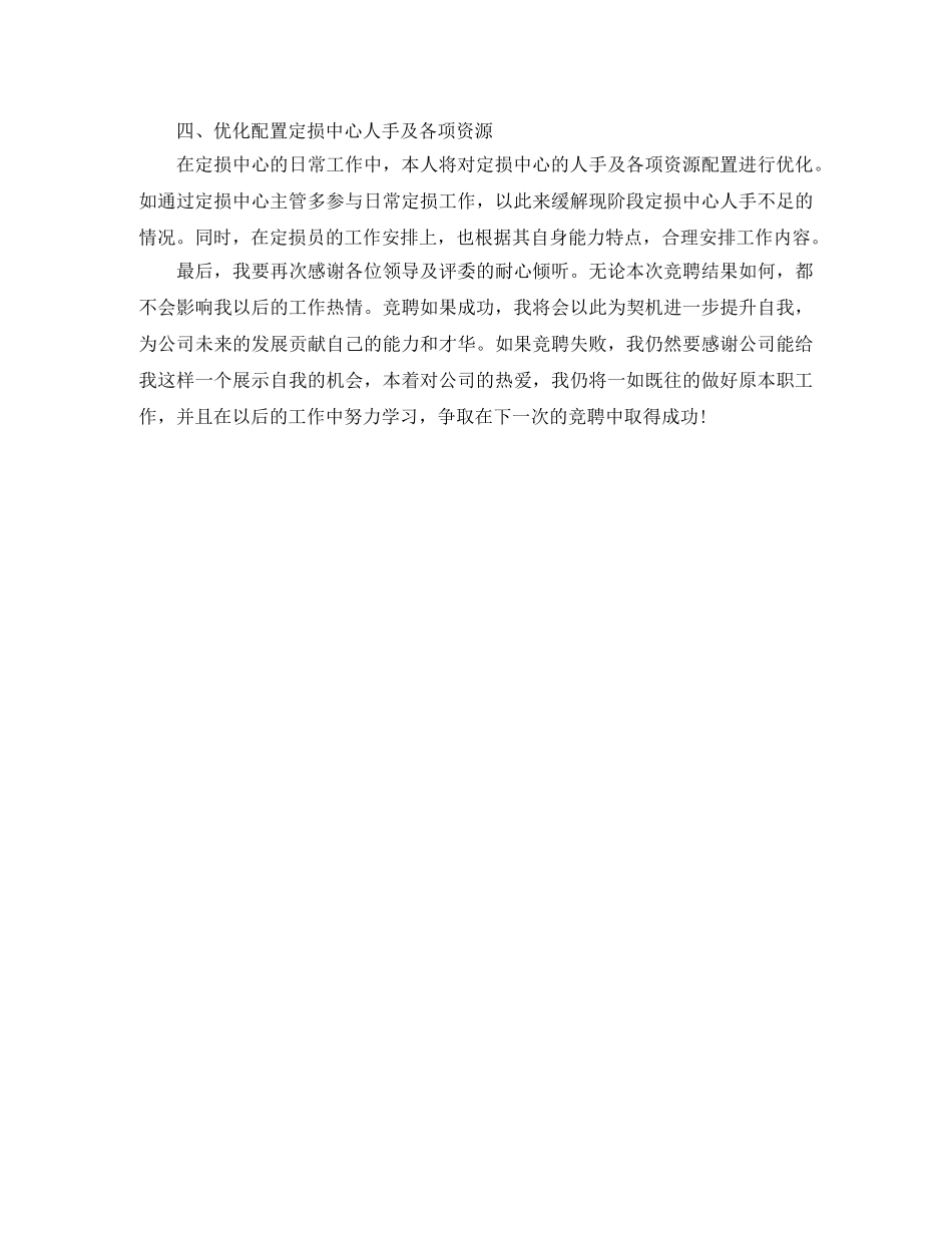 保险定损中心主管竞聘演讲稿 _第3页