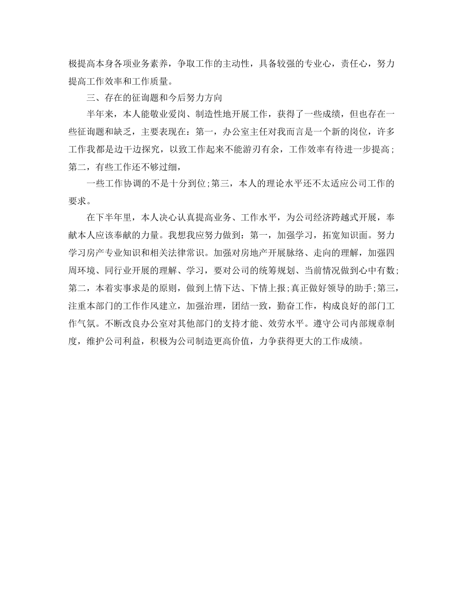 办公室工作参考总结-房产公司办公室的工作参考总结 _第3页