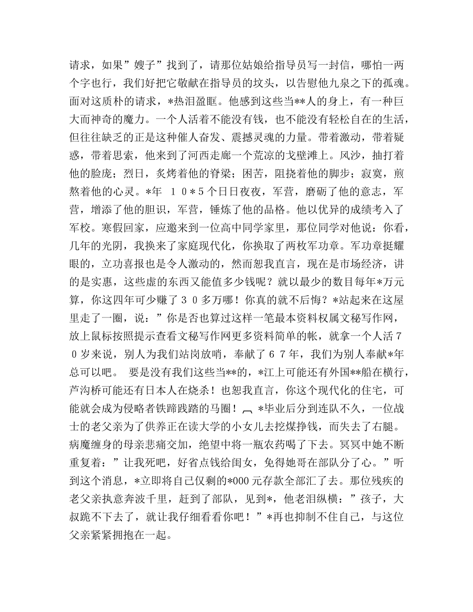 八一建军节壮哉，军人的回答演讲稿--演讲稿 _第2页