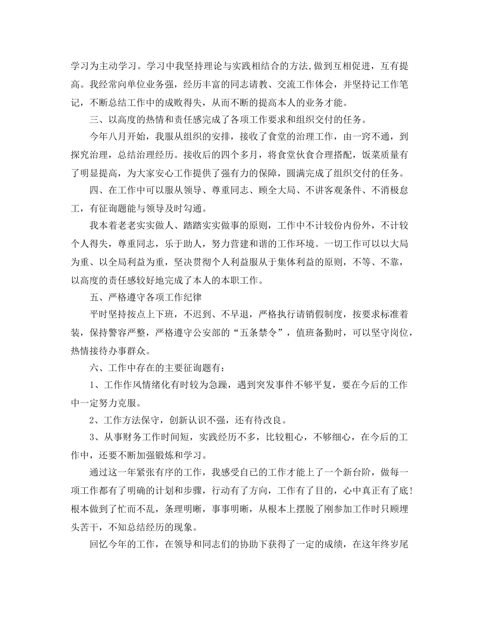 办公室工作参考总结-交警办公室个人年终参考总结 _第2页