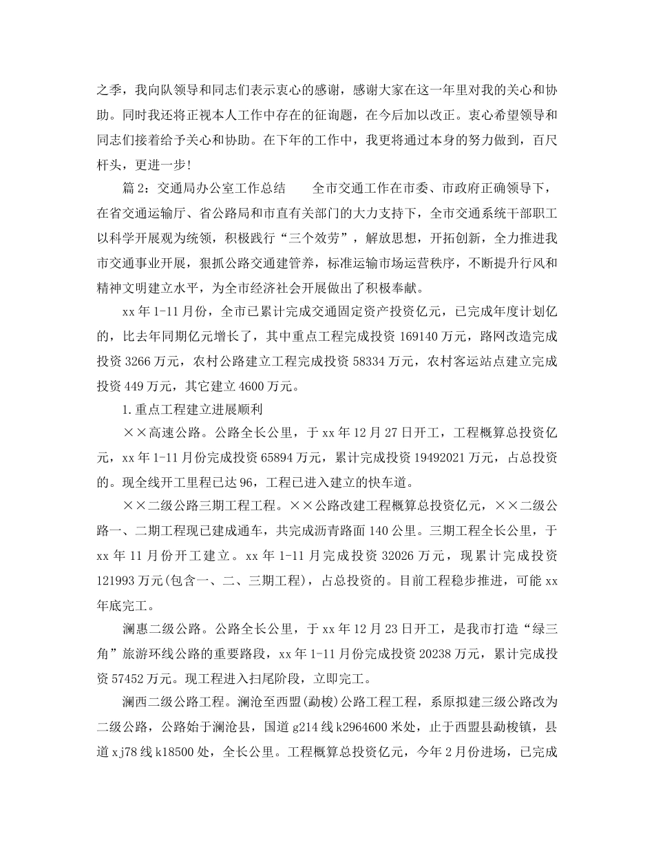 办公室工作参考总结-交警办公室个人年终参考总结 _第3页