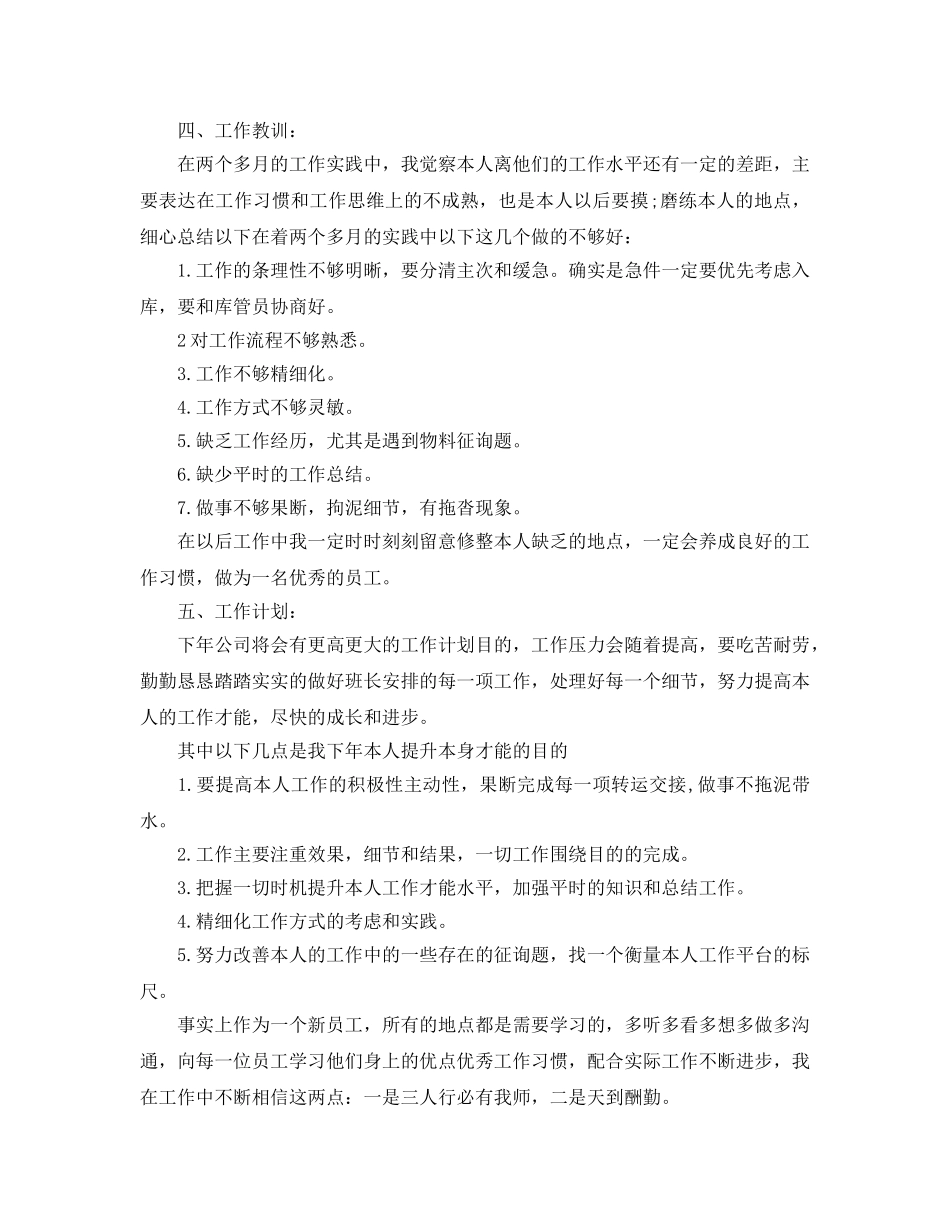 储运部个人工作自我参考总结（通用） _第2页