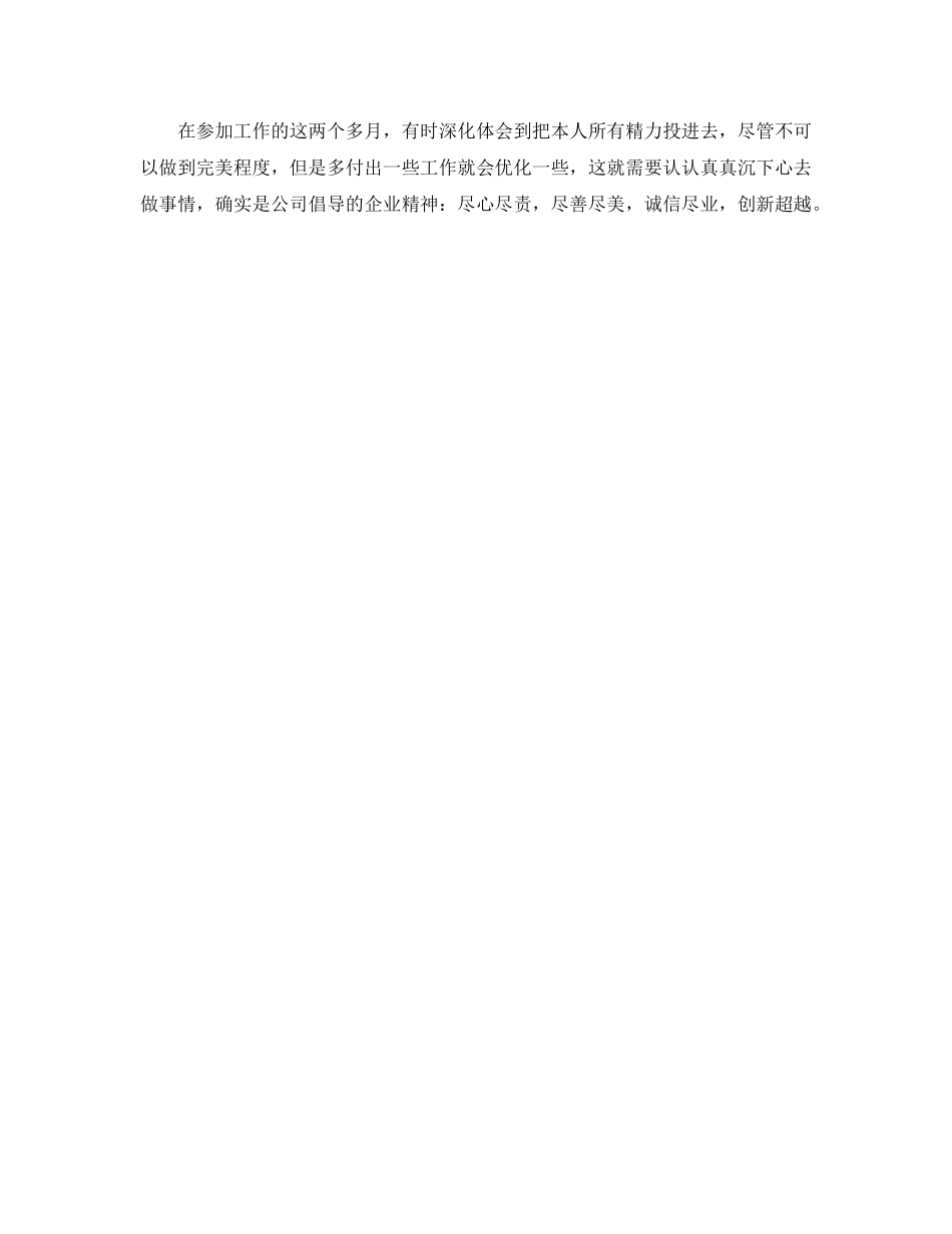 储运部个人工作自我参考总结（通用） _第3页