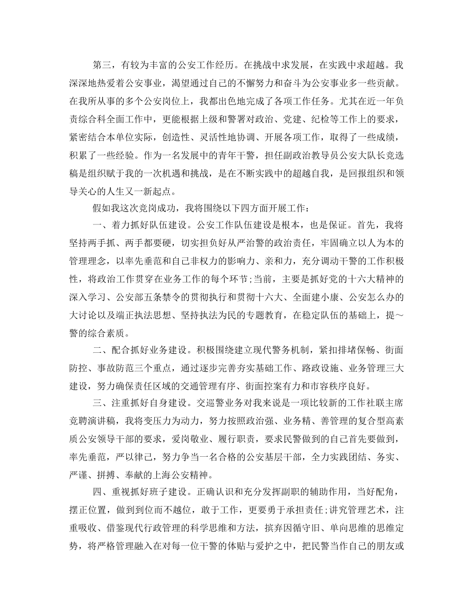 参加竞选的发言稿范文 _第2页