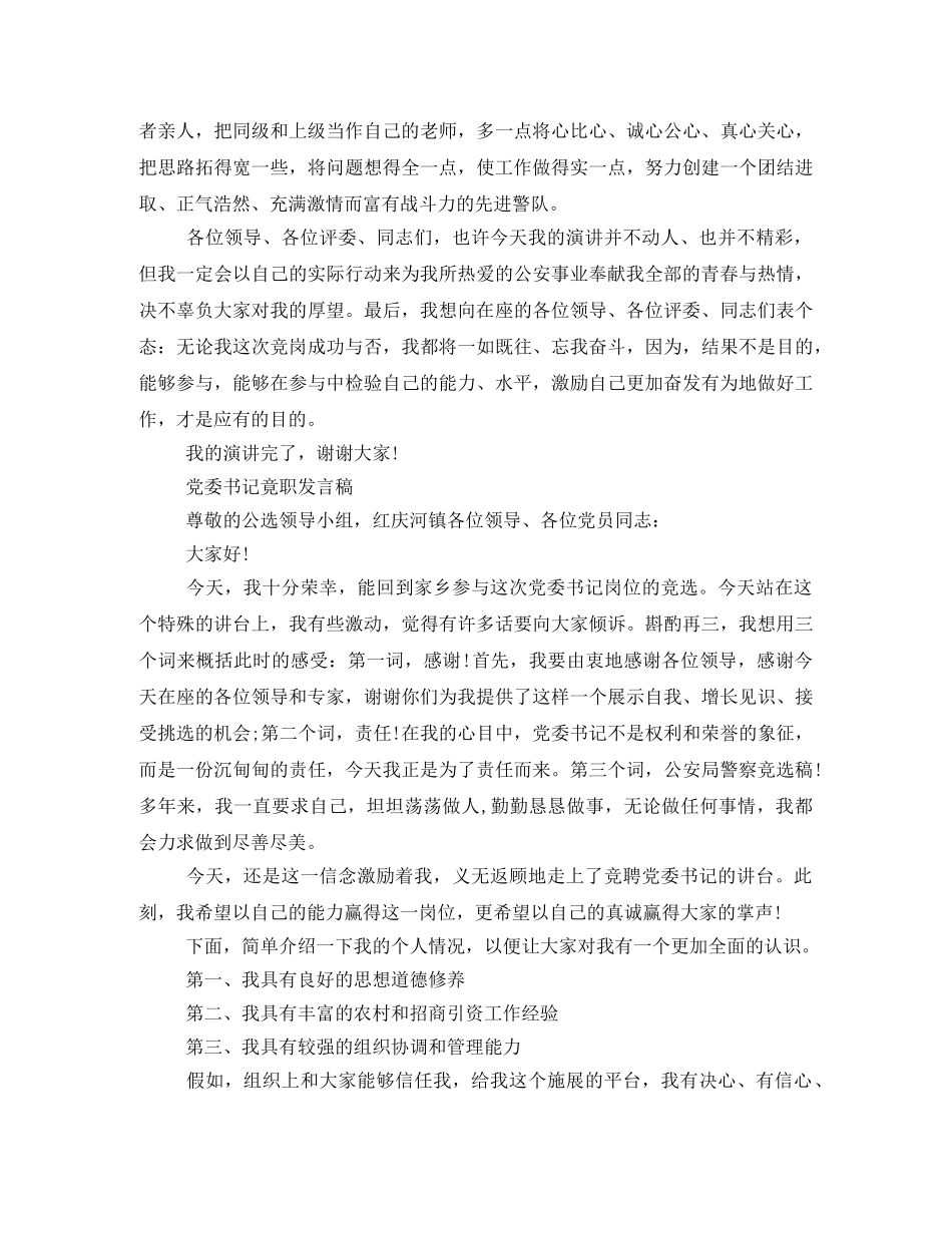 参加竞选的发言稿范文 _第3页