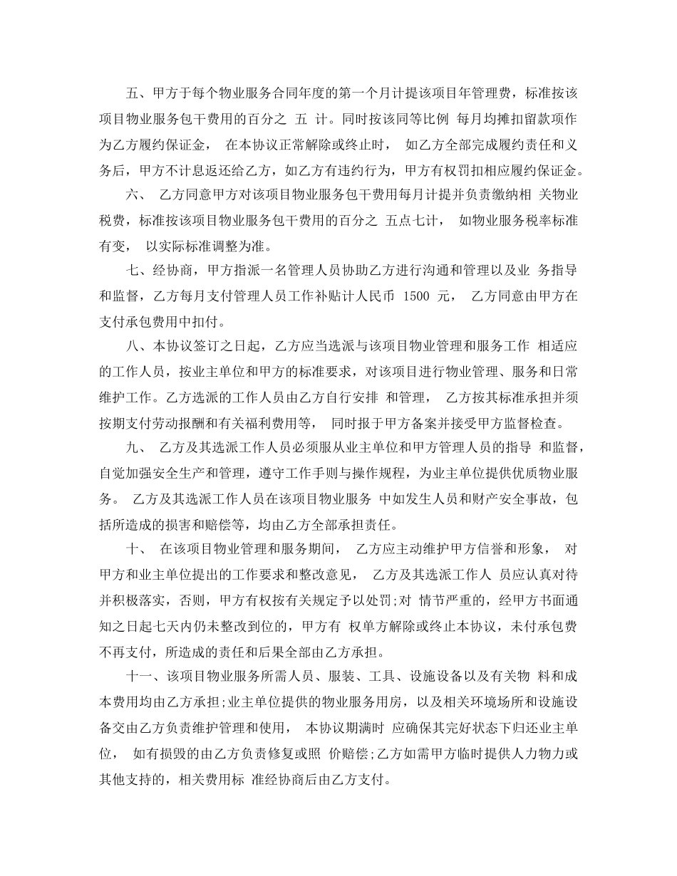 物业管理承包合同书 _第2页
