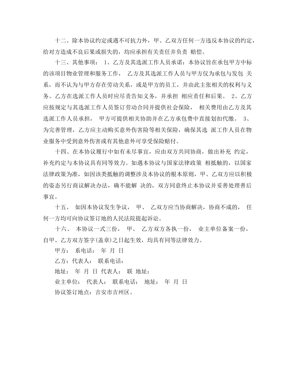 物业管理承包合同书 _第3页