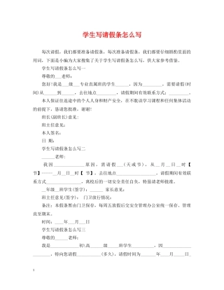 学生写请假条怎么写 