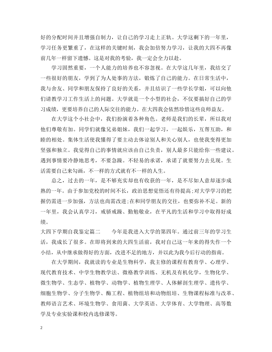 大四下学期自我鉴定 _第2页