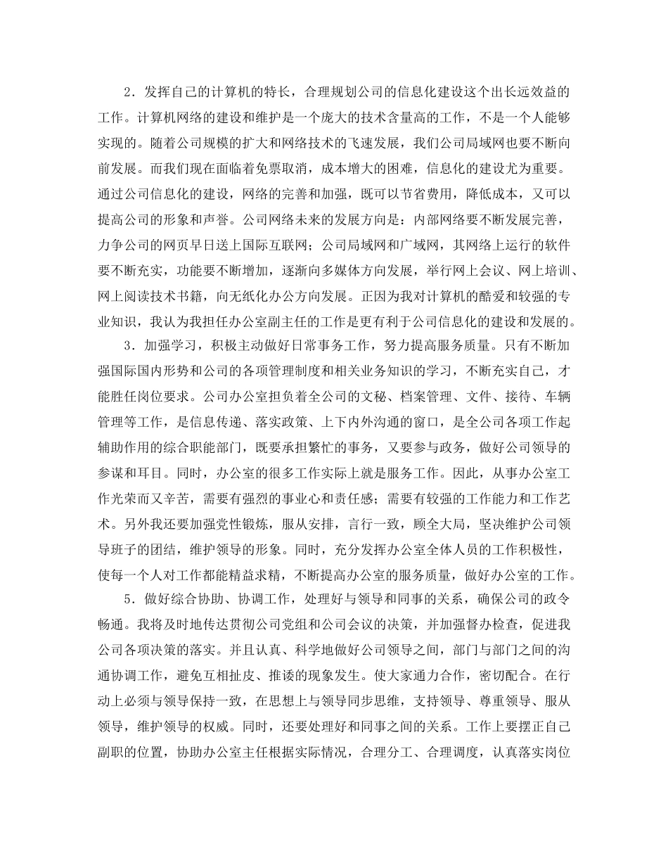保险公司办公室副主任竞聘演讲稿范文 _第2页