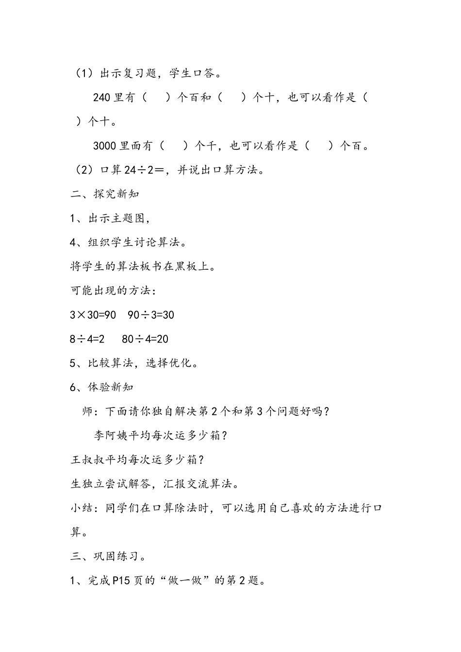 人教2011版小学数学三年级除数是一位数的除法口算除法_第2页