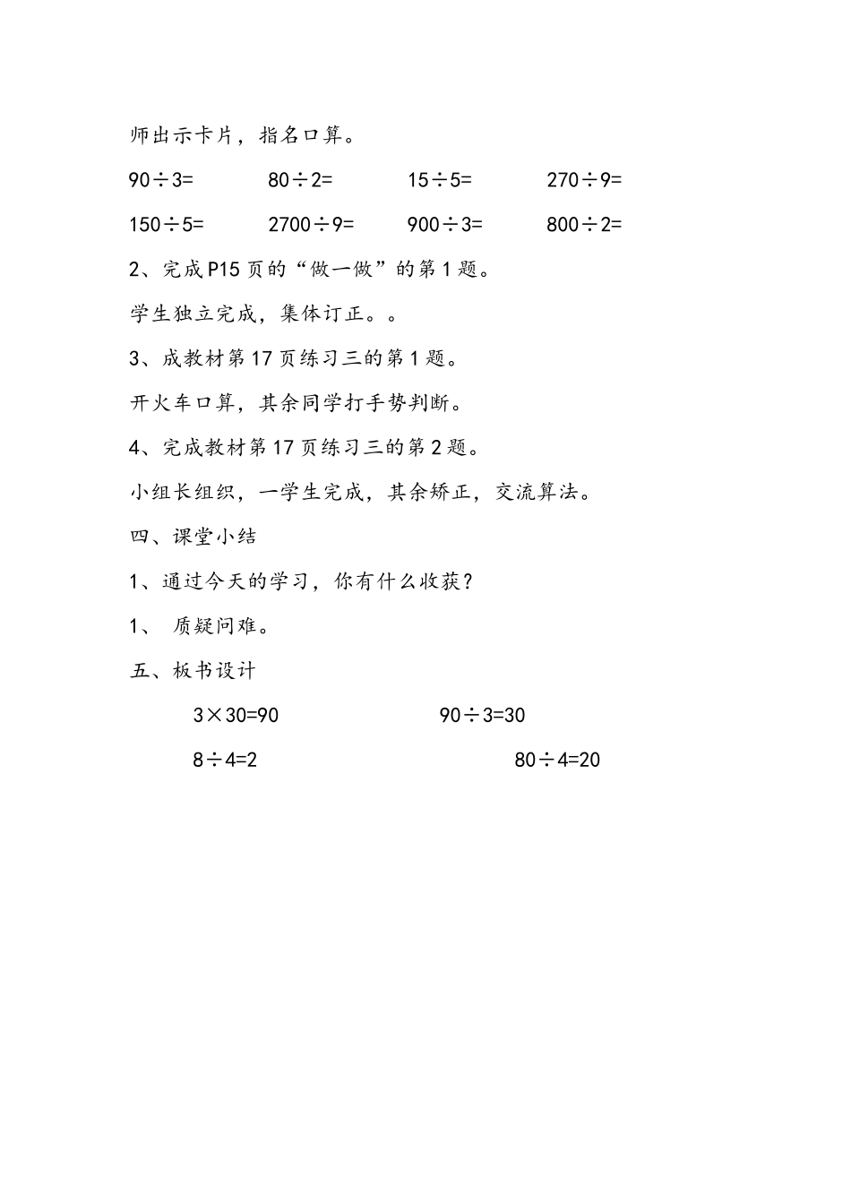 人教2011版小学数学三年级除数是一位数的除法口算除法_第3页