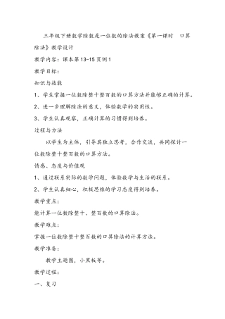 人教2011版小学数学三年级除数是一位数的除法口算除法