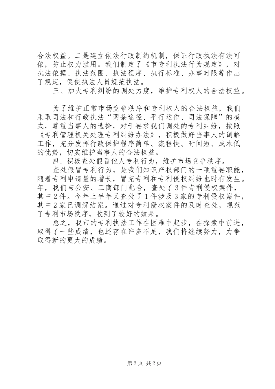 产权局专利执法工作小结_第2页