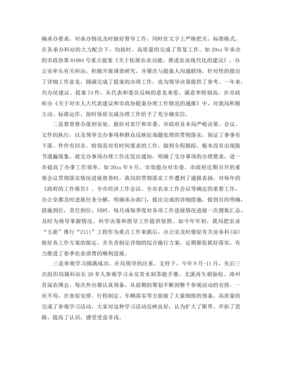 办公室工作参考总结-办公室主任年终工作参考总结范例 _第2页