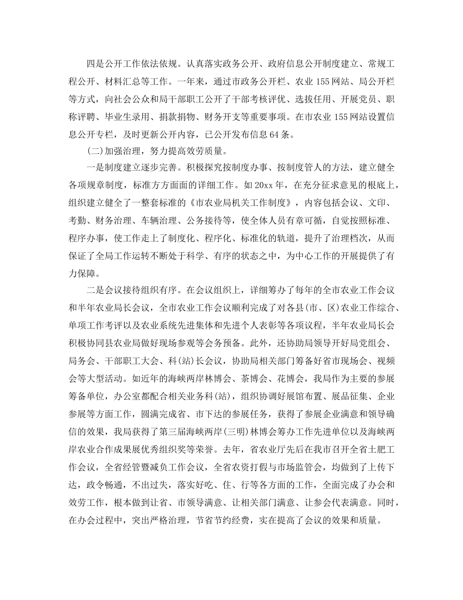 办公室工作参考总结-办公室主任年终工作参考总结范例 _第3页