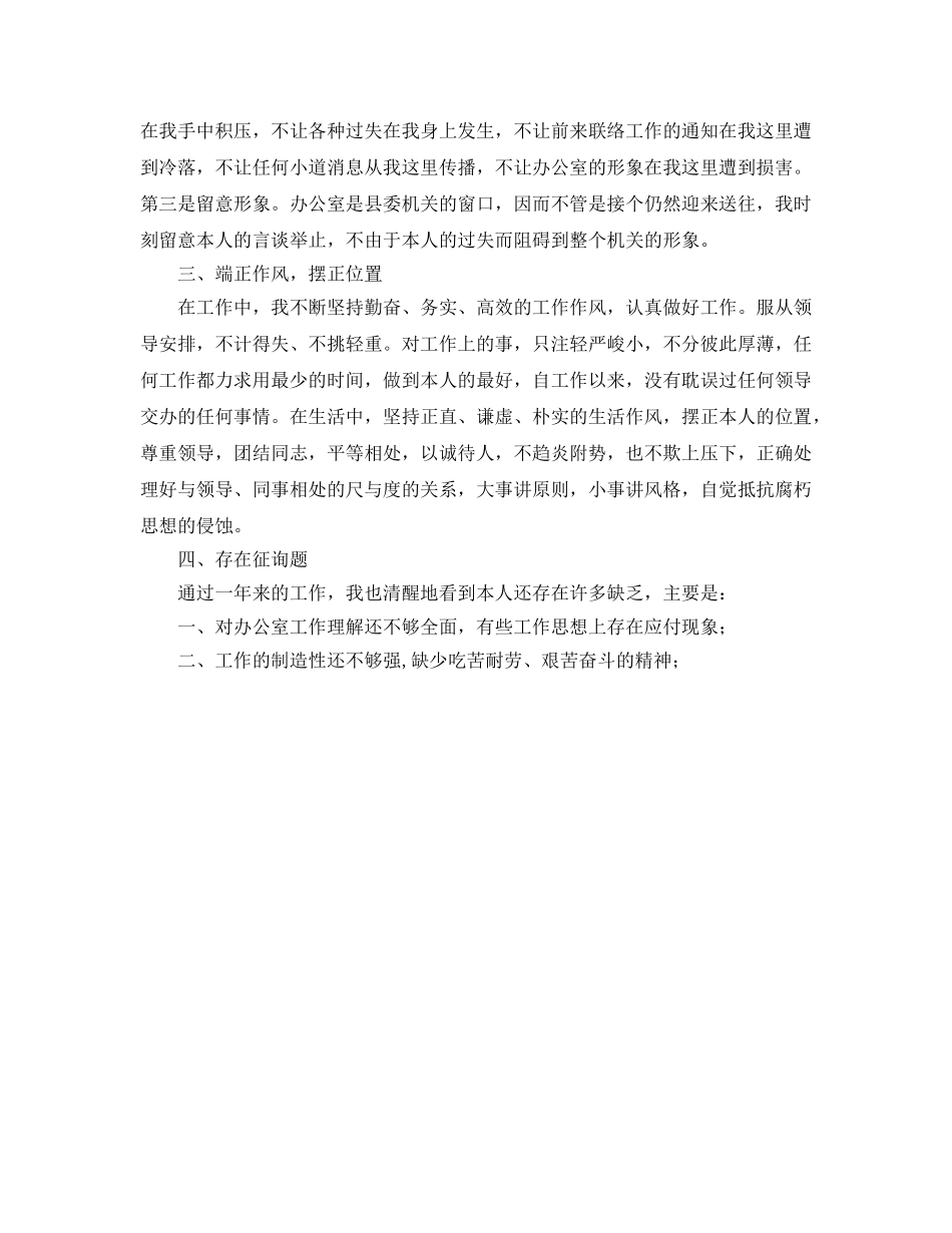 办公室工作人员工作自我参考总结（通用） _第2页