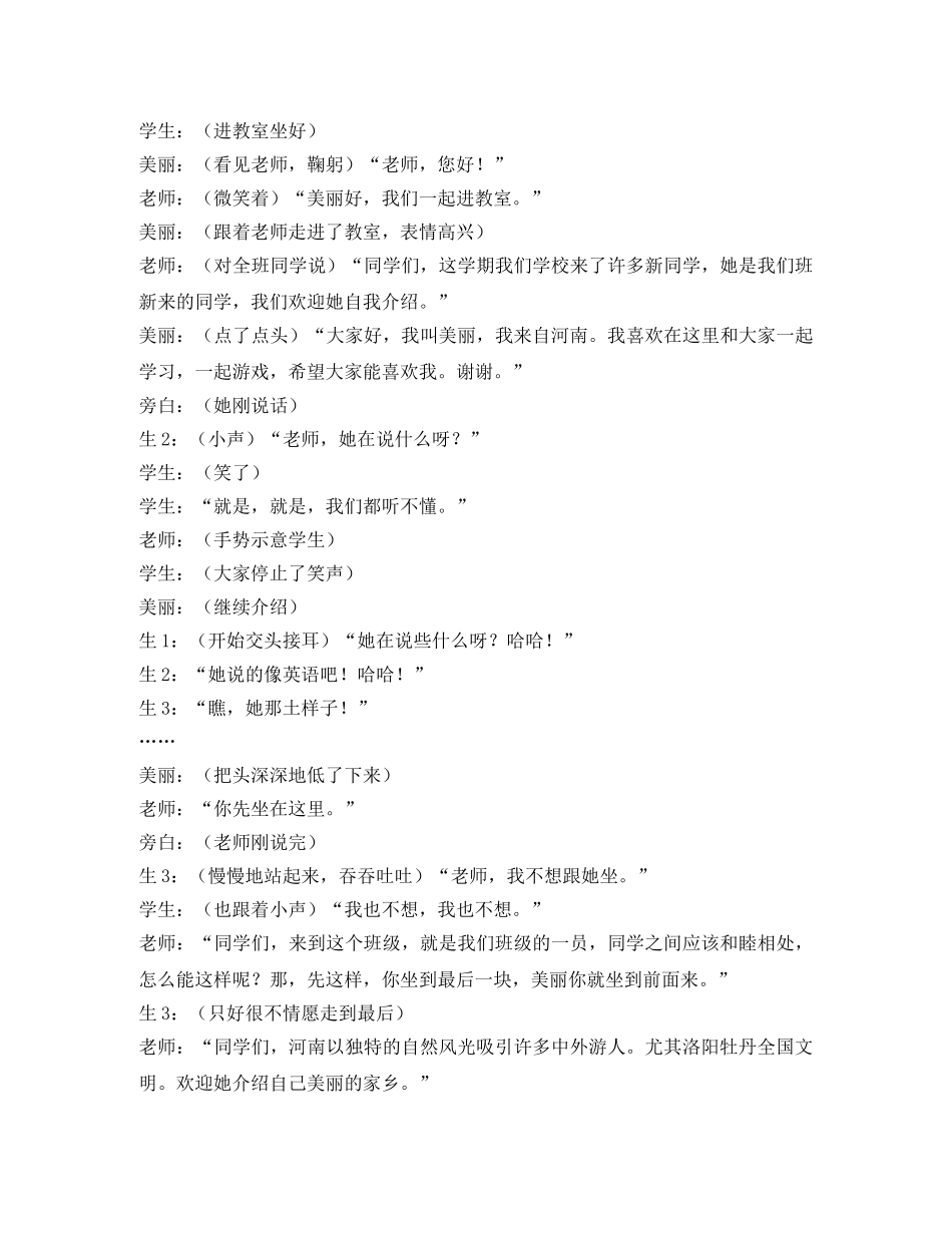 班会活动节目主持词 _第2页