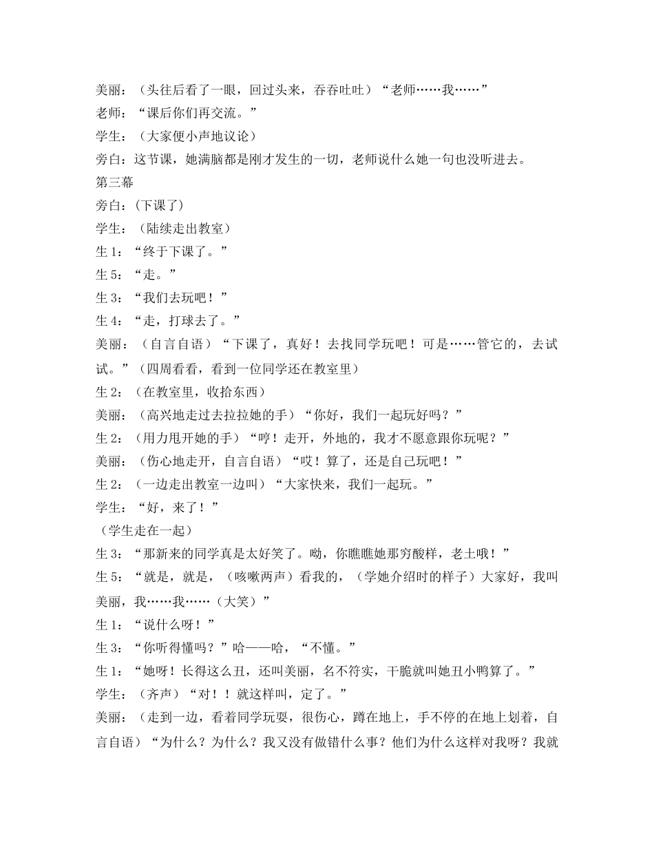 班会活动节目主持词 _第3页