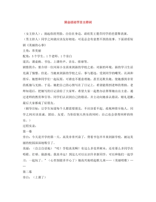 班会活动节目主持词 