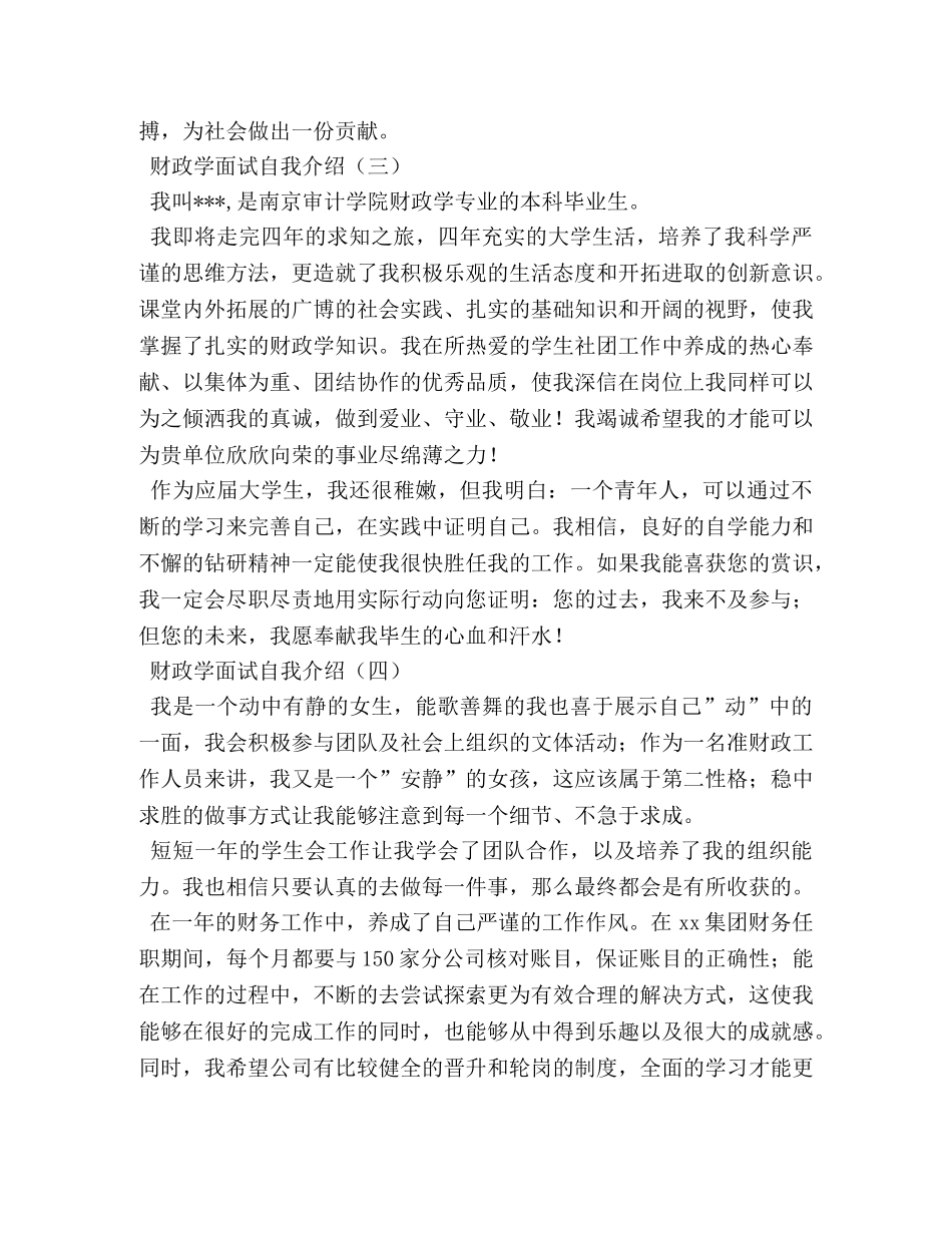 财政学面试自我介绍 _第2页