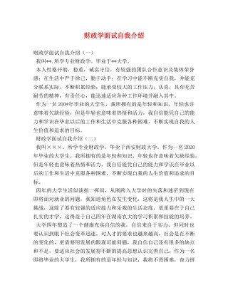 财政学面试自我介绍 