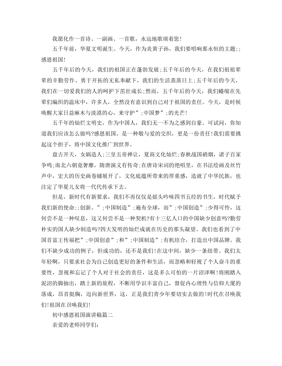 初中感恩祖国演讲稿 _第2页