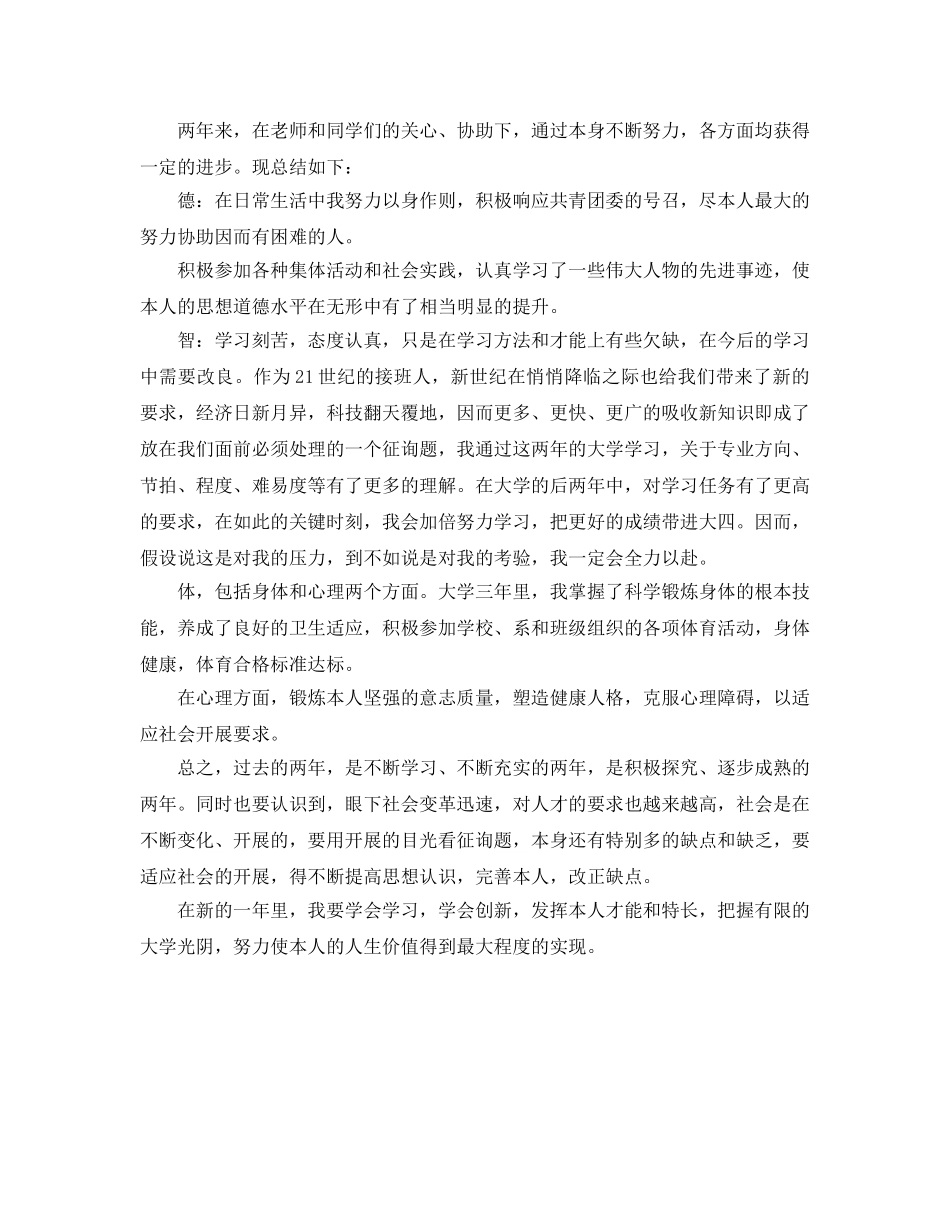 大二学生综合素质测评自我参考总结（通用） _第2页